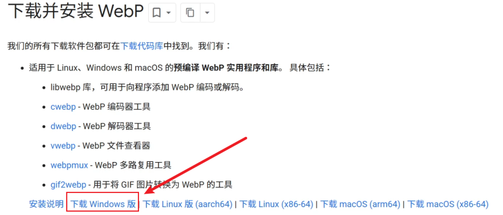 谷歌webp库下载页面
