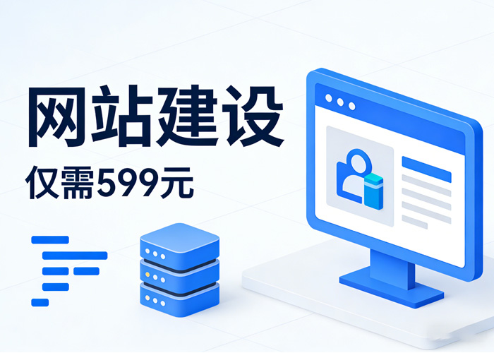 网站建设| 企业网站官网入门级快速上线-搞定建站