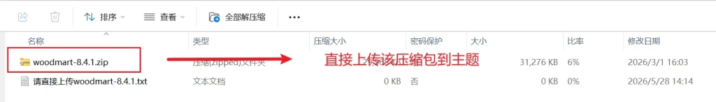 图片[2]-WoodMart v8.4.1 独立站主题，外贸专用专用附安装教程-搞定建站