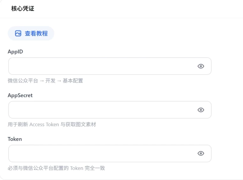 图片[4]-微信公众号关键词回复WordPress插件Zerottal WeChat-搞定建站