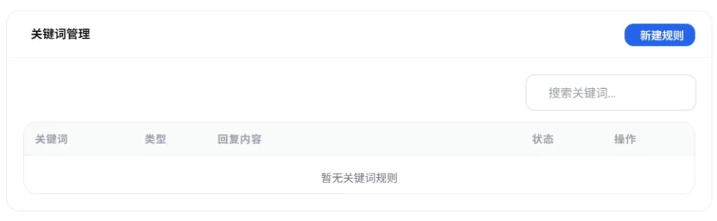 图片[19]-微信公众号关键词回复WordPress插件Zerottal WeChat-搞定建站