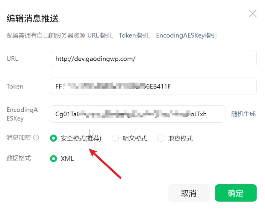 图片[7]-微信公众号关键词回复WordPress插件Zerottal WeChat-搞定建站